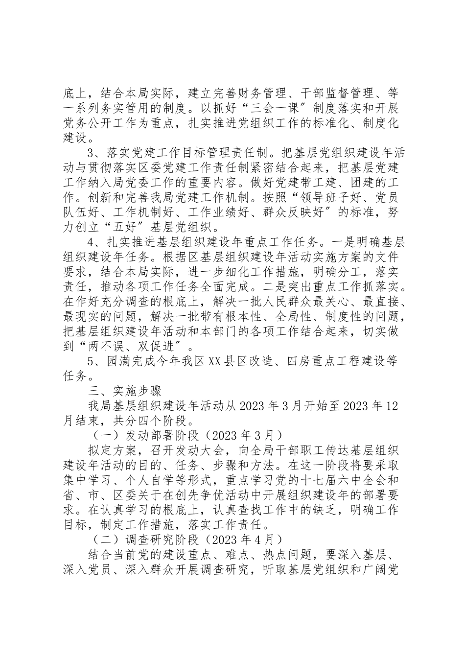 2023年城建机关组织建设工作方案.doc_第2页