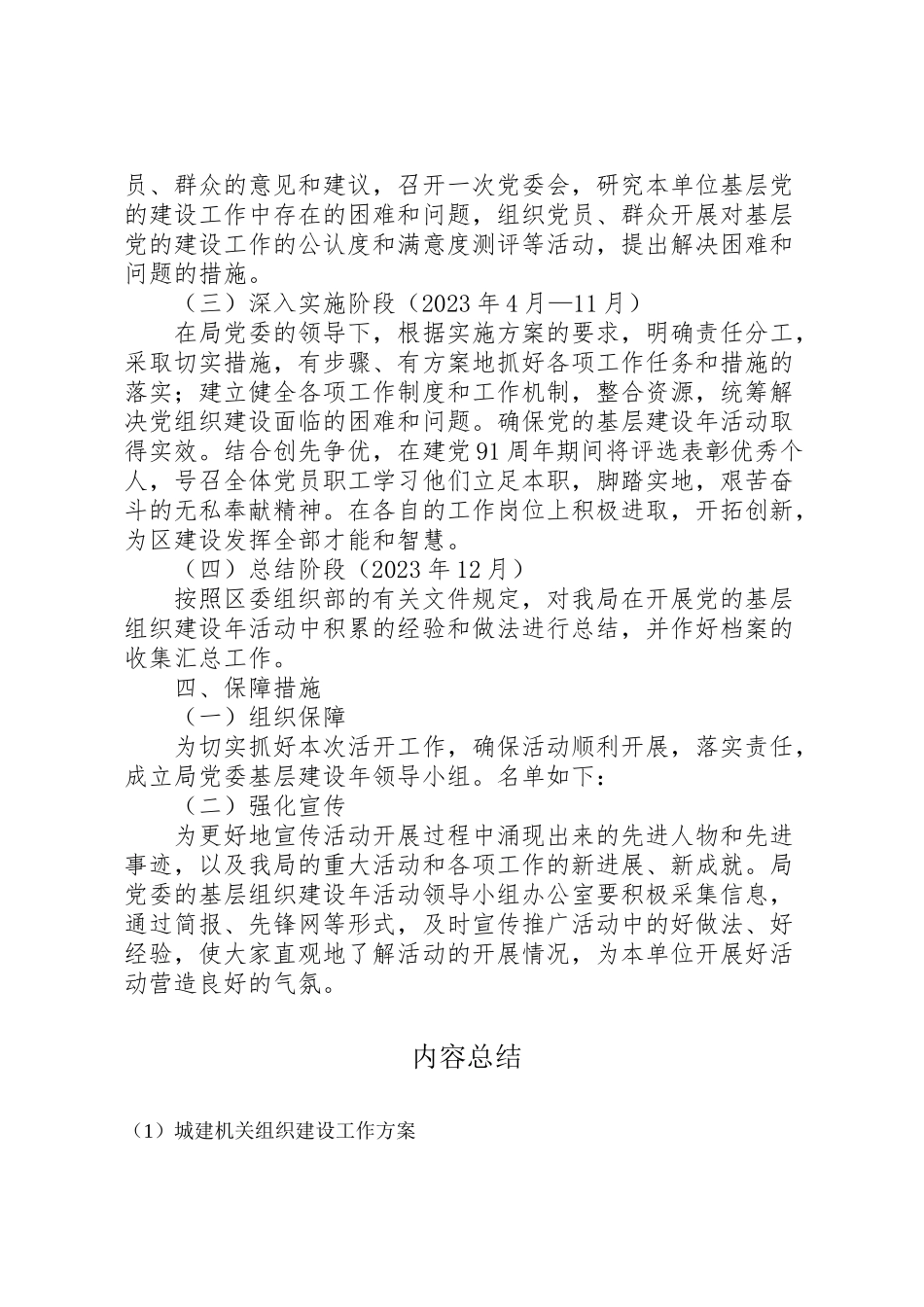 2023年城建机关组织建设工作方案.doc_第3页