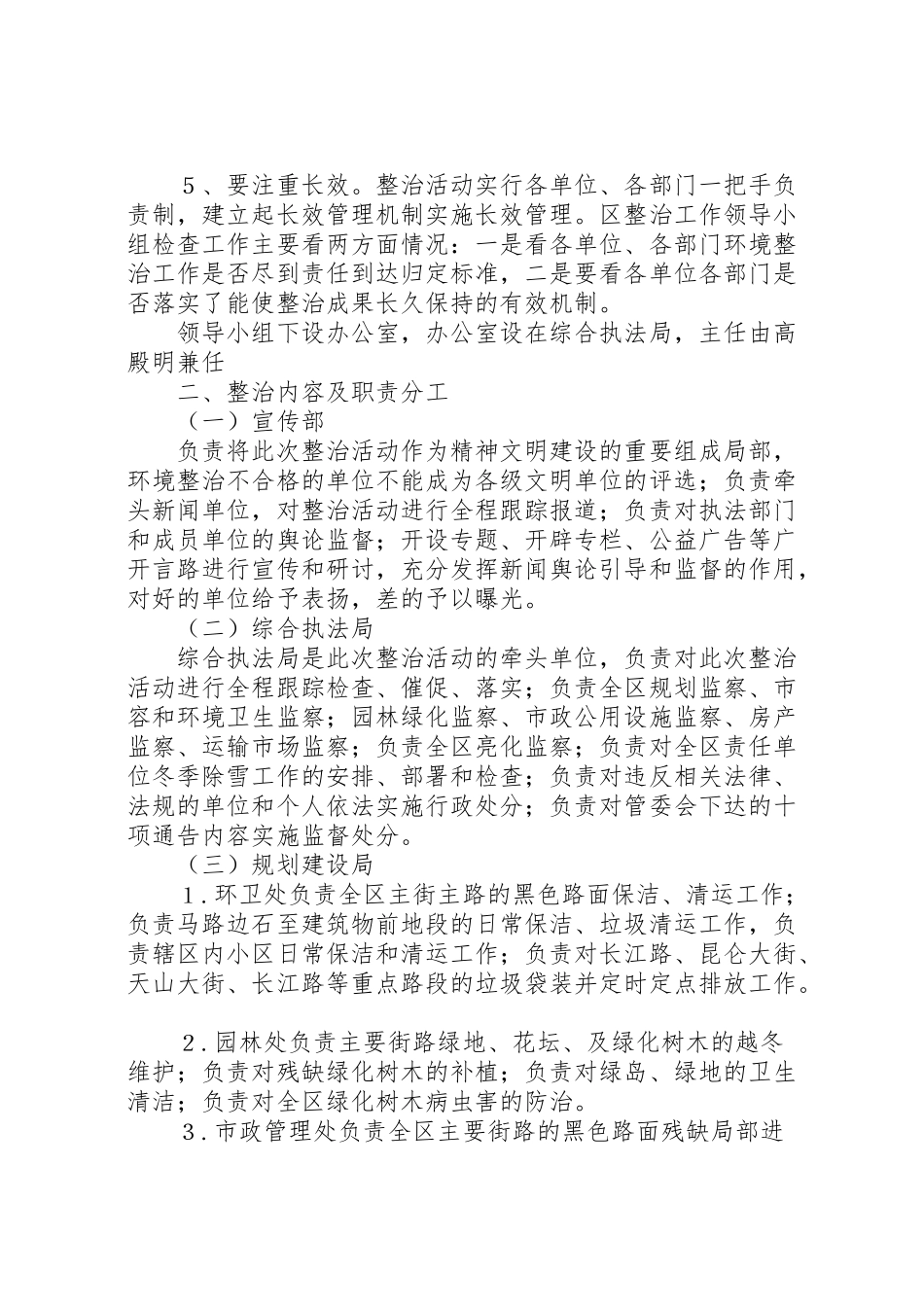 2023年城市环境综合整治工作方案.doc_第3页