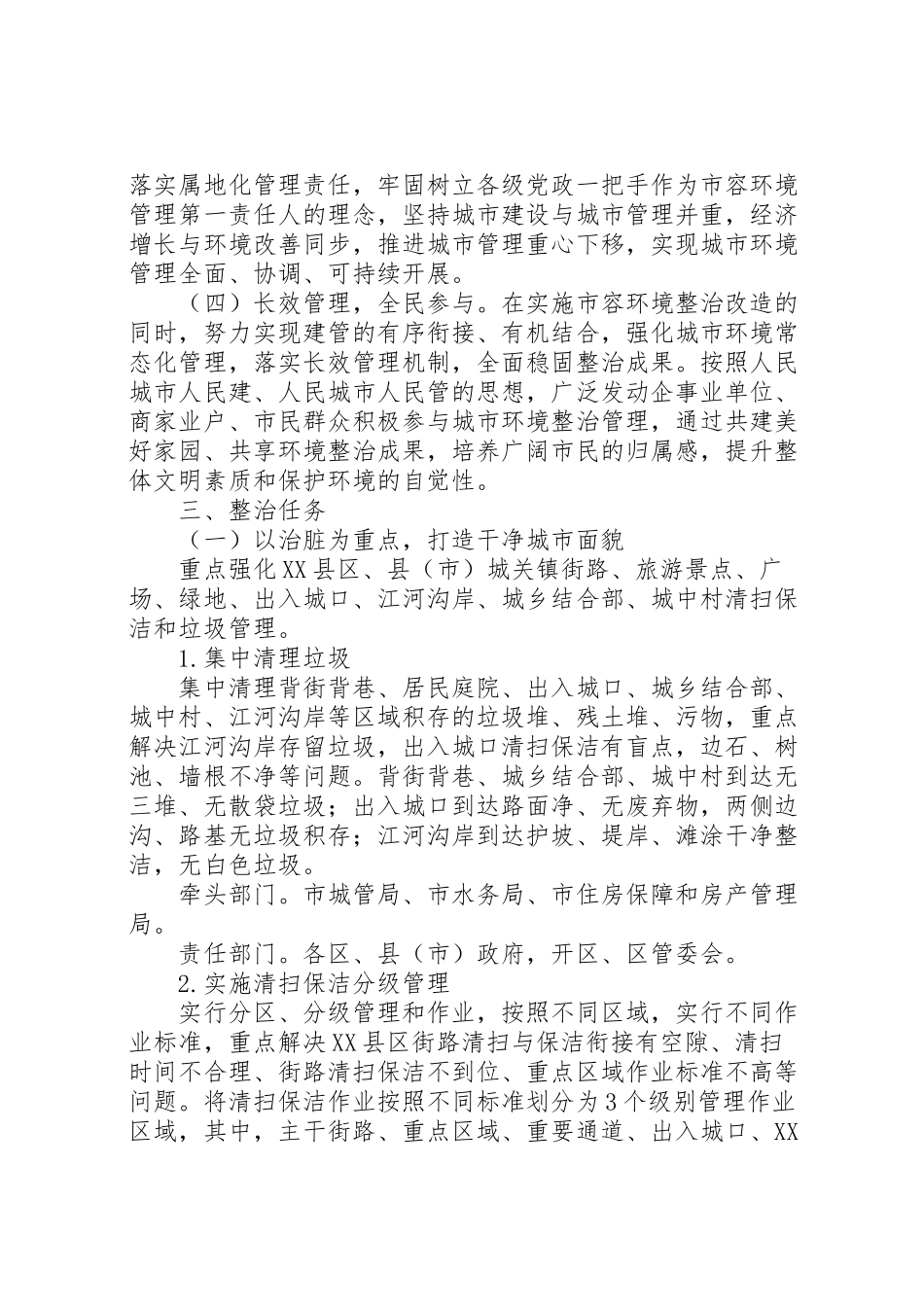 2023年城市环境第三战役工作方案.doc_第2页