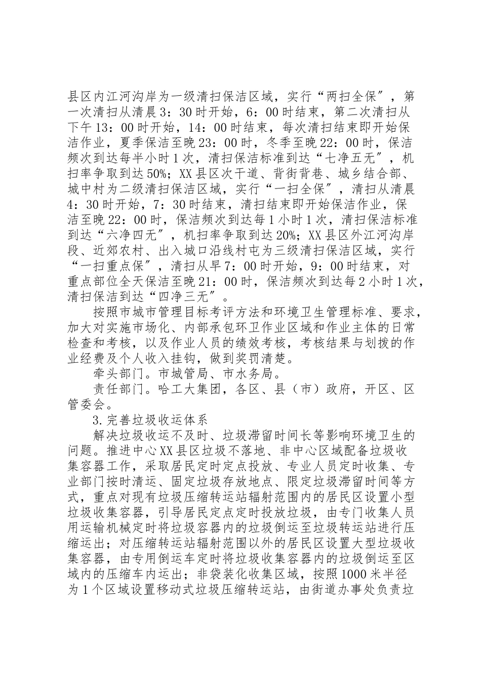 2023年城市环境第三战役工作方案.doc_第3页