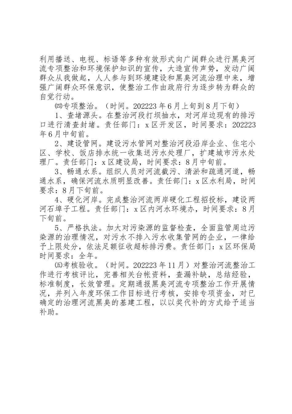 2023年城市黑臭河流专项整治工作方案.docx_第2页