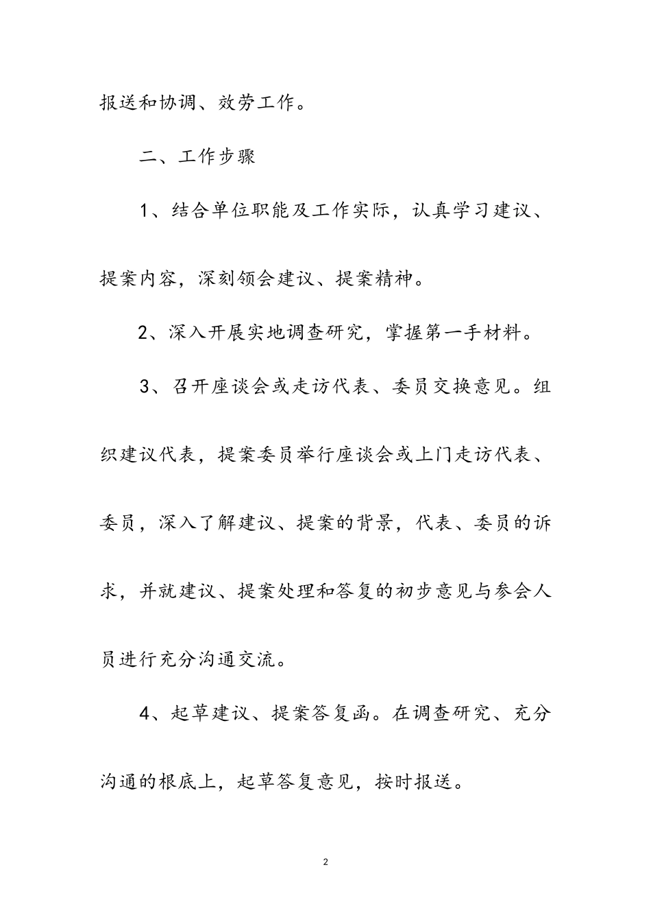 2023年城建局建议提案办理工作方案范文.doc_第2页