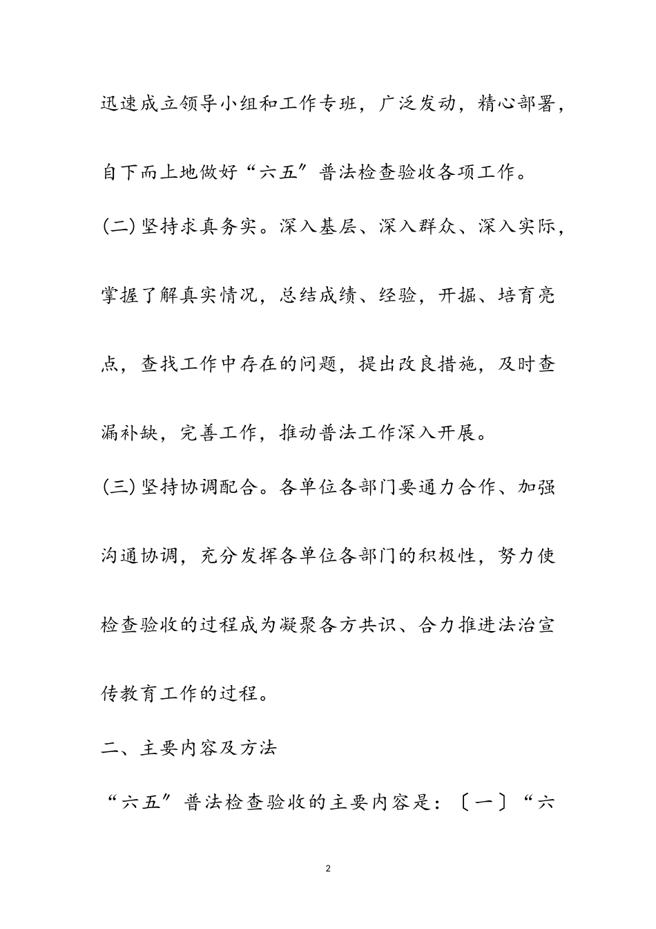 2023年城投公司六五普法检查验收工作方案范文.doc_第2页