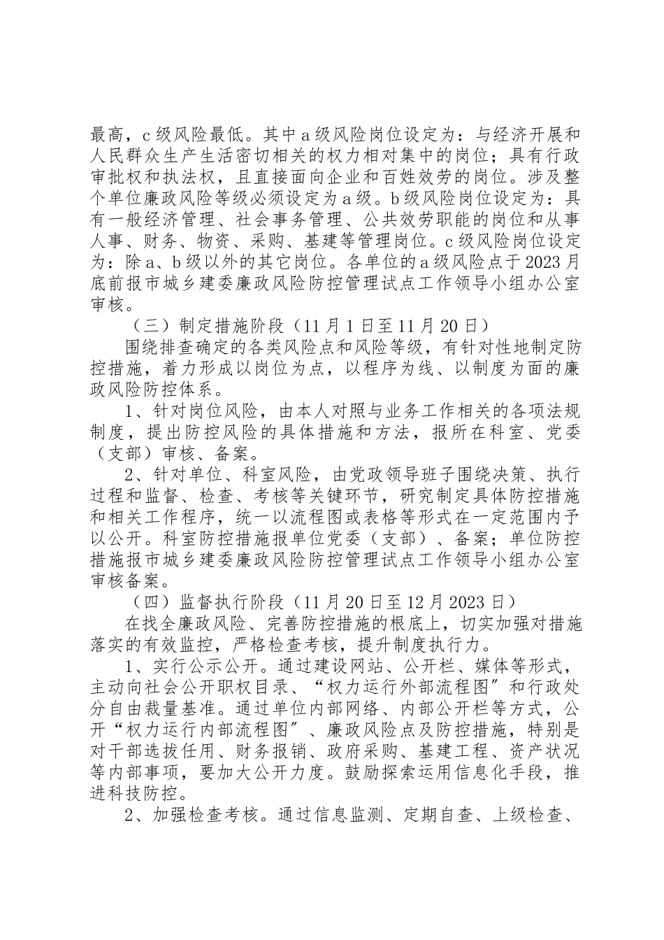 2023年城建委廉政管理工作方案.docx_第3页