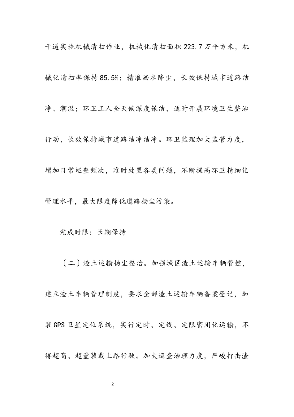 2023年城市道路扬尘整治工作方案.docx_第2页