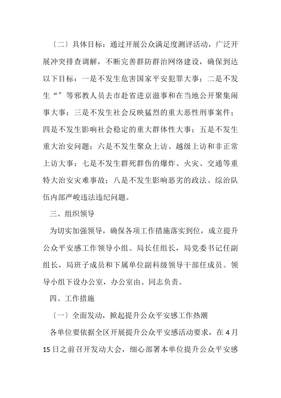 2023年城建局提升公众安全感工作方案.docx_第2页