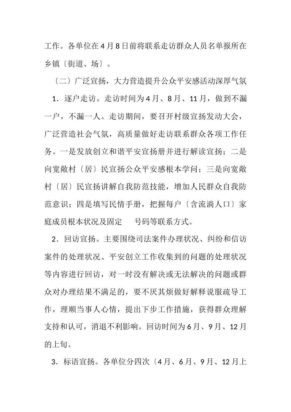 2023年城建局提升公众安全感工作方案.docx_第3页