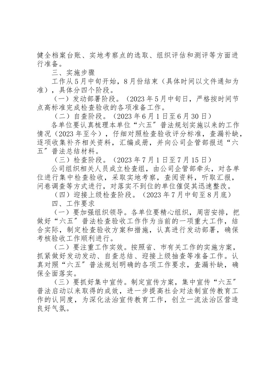 2023年城投公司六五普法检查验收工作方案新编.docx_第2页