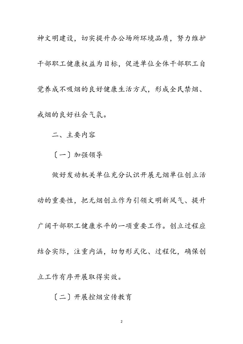 2023年城管大队控烟工作方案范文.doc_第2页