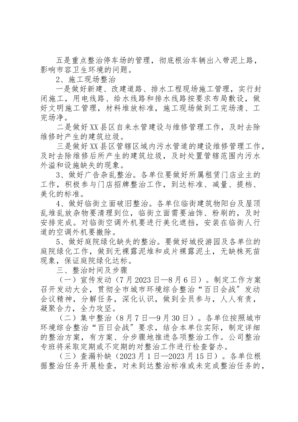 2023年城投公司环境综治工作方案.docx_第2页