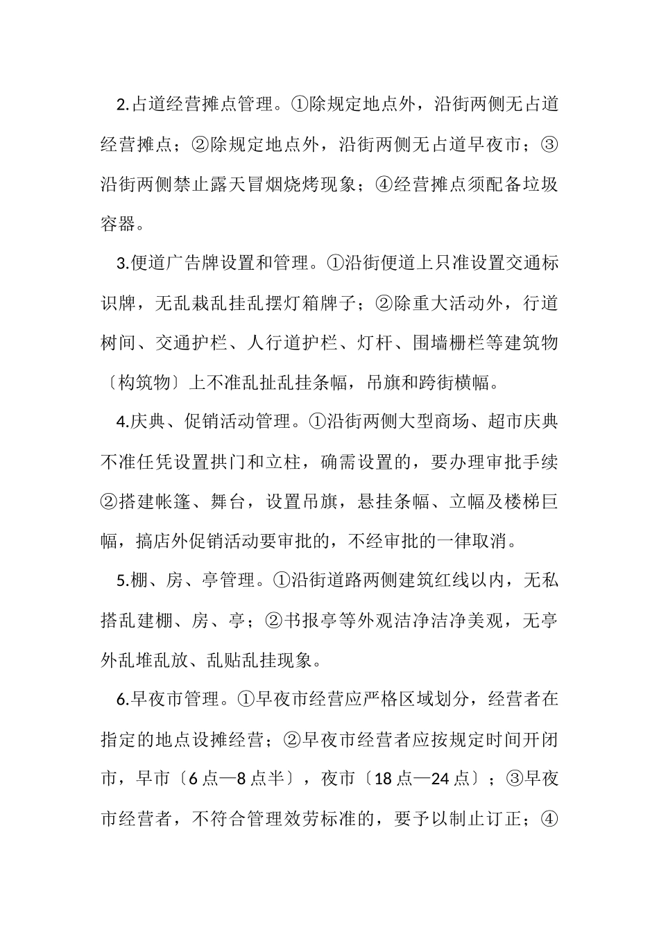 2023年城管局2023年执法管理工作方案.docx_第3页