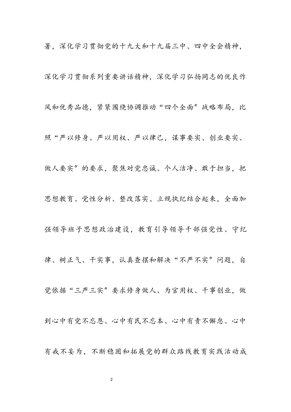 2023年城管局三严三实专题教育工作方案.docx_第2页