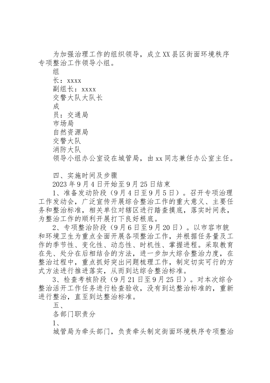 2023年城管局关于开展街面环境秩序整治工作方案.doc_第2页