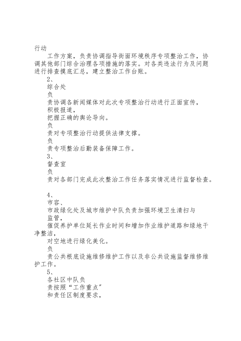 2023年城管局关于开展街面环境秩序整治工作方案.doc_第3页