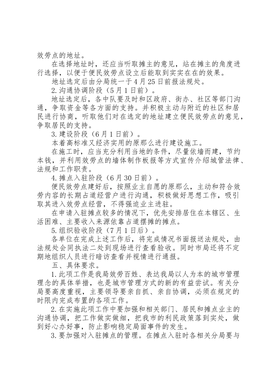 2023年城管委服务工作方案.docx_第2页