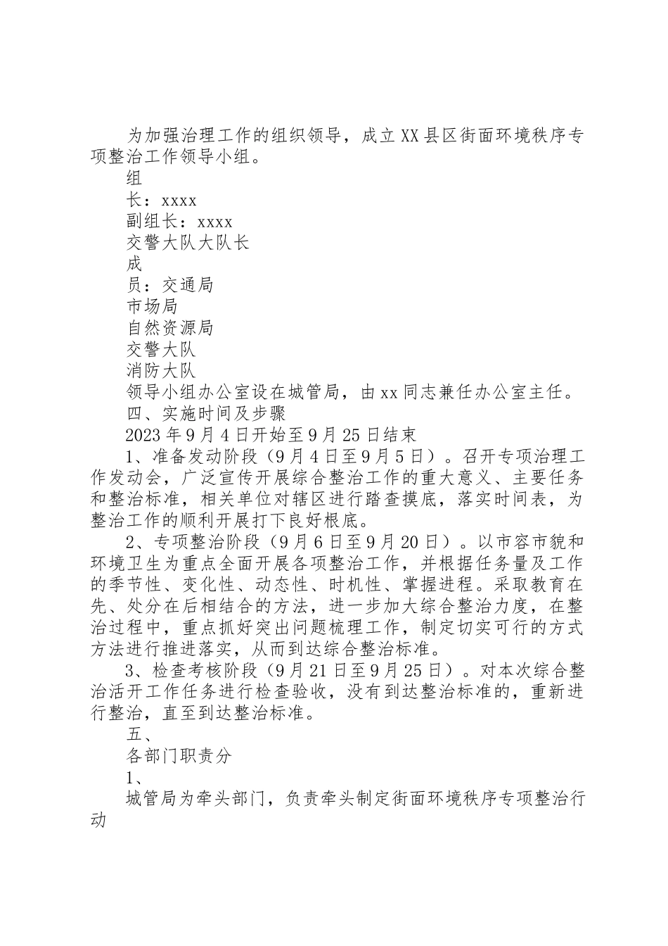 2023年城管局关于开展街面环境秩序整治工作方案.docx_第2页