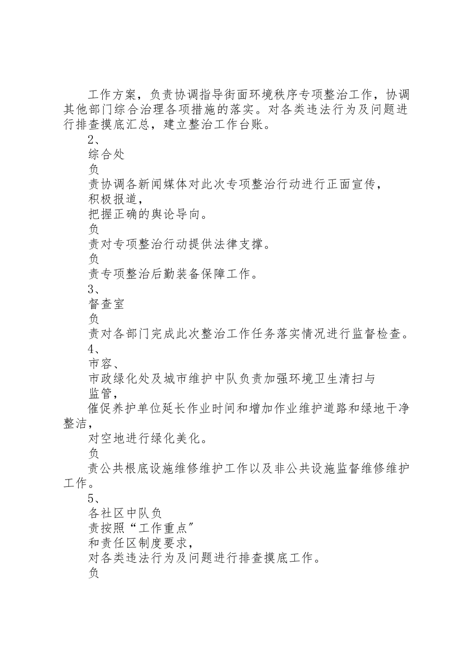 2023年城管局关于开展街面环境秩序整治工作方案.docx_第3页