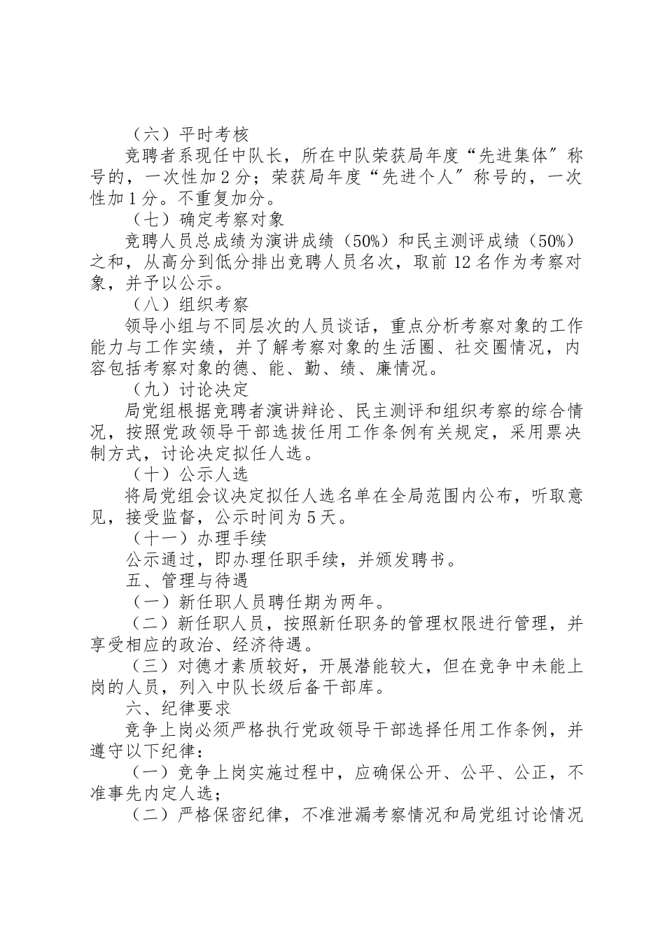 2023年城管局中层干部竞聘工作方案新编.docx_第3页
