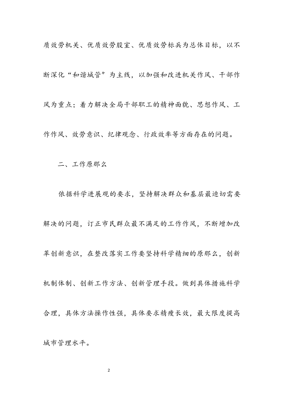 2023年城管局作风整顿整改工作方案.docx_第2页