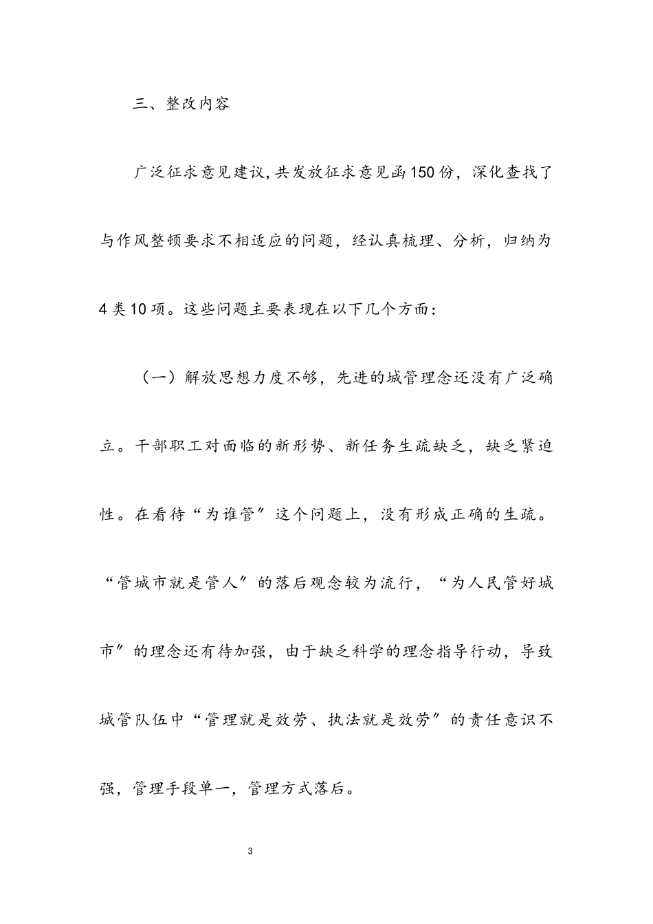 2023年城管局作风整顿整改工作方案.docx_第3页