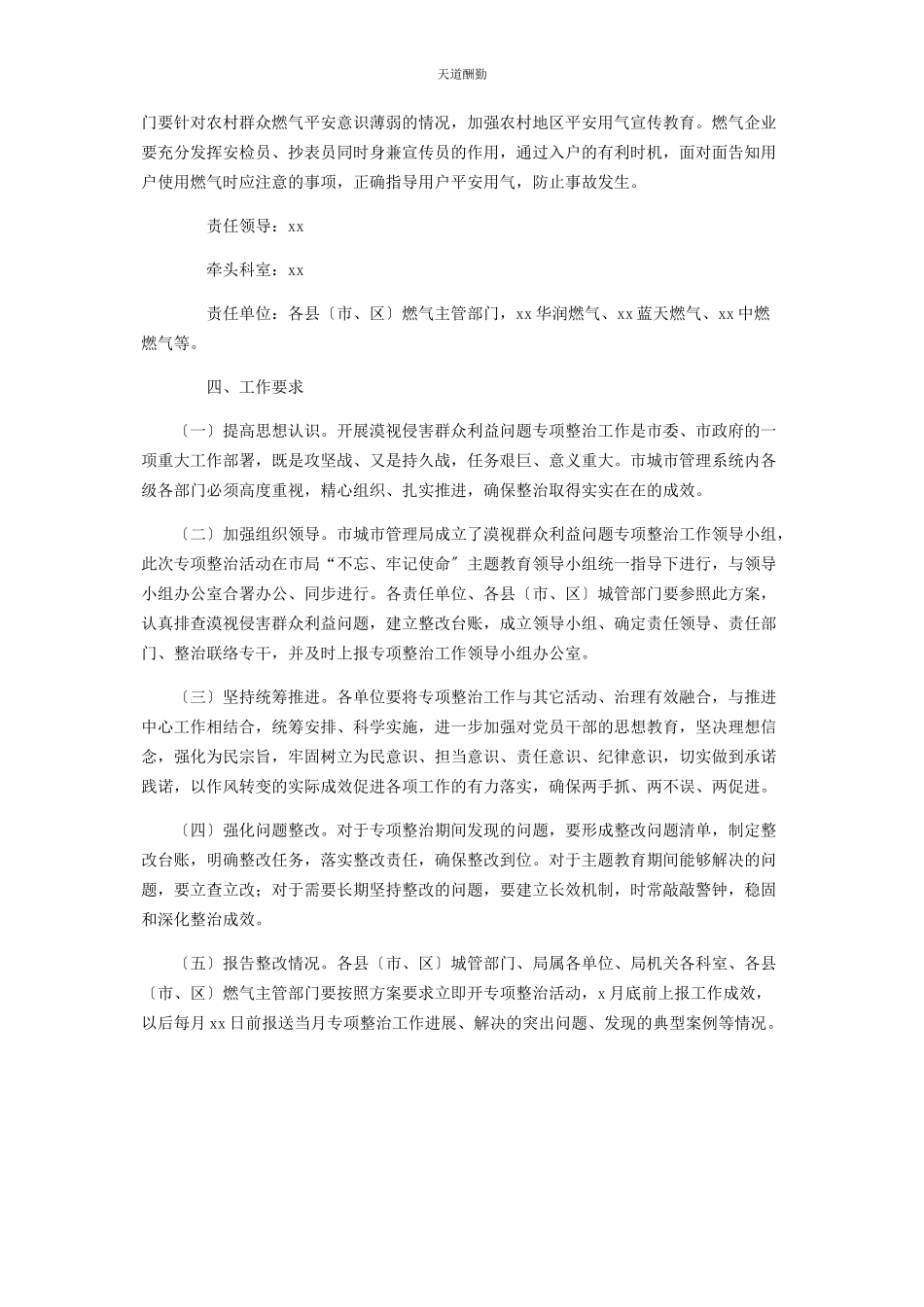2023年城管局专项整治漠视侵害群众利益问题整改工作方案.docx_第3页