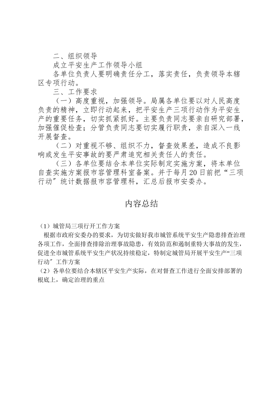 2023年城管局三项行动工作方案.doc_第2页