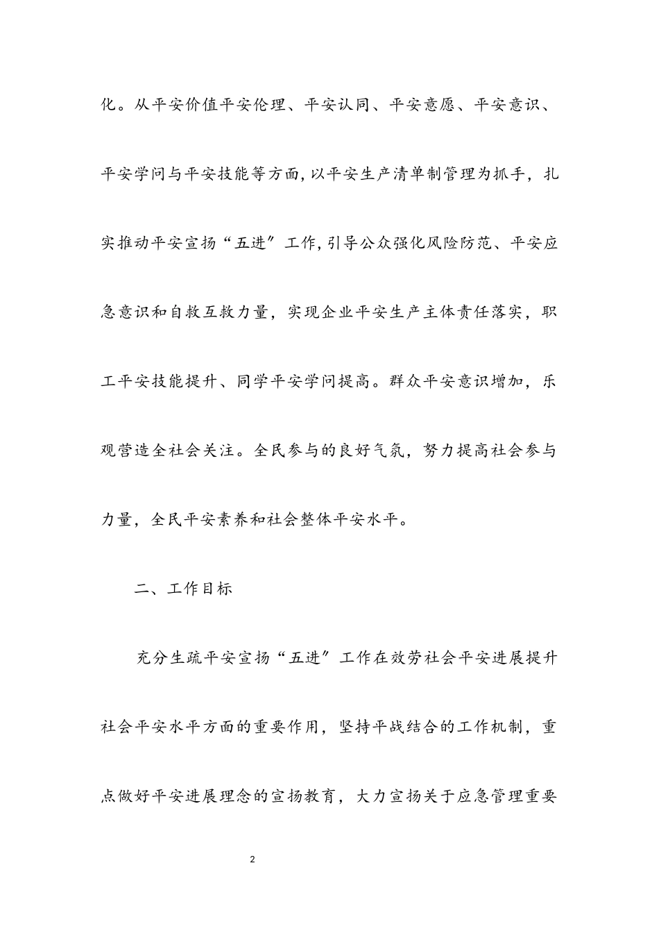 2023年城管局安全宣传“五进”工作方案.docx_第2页