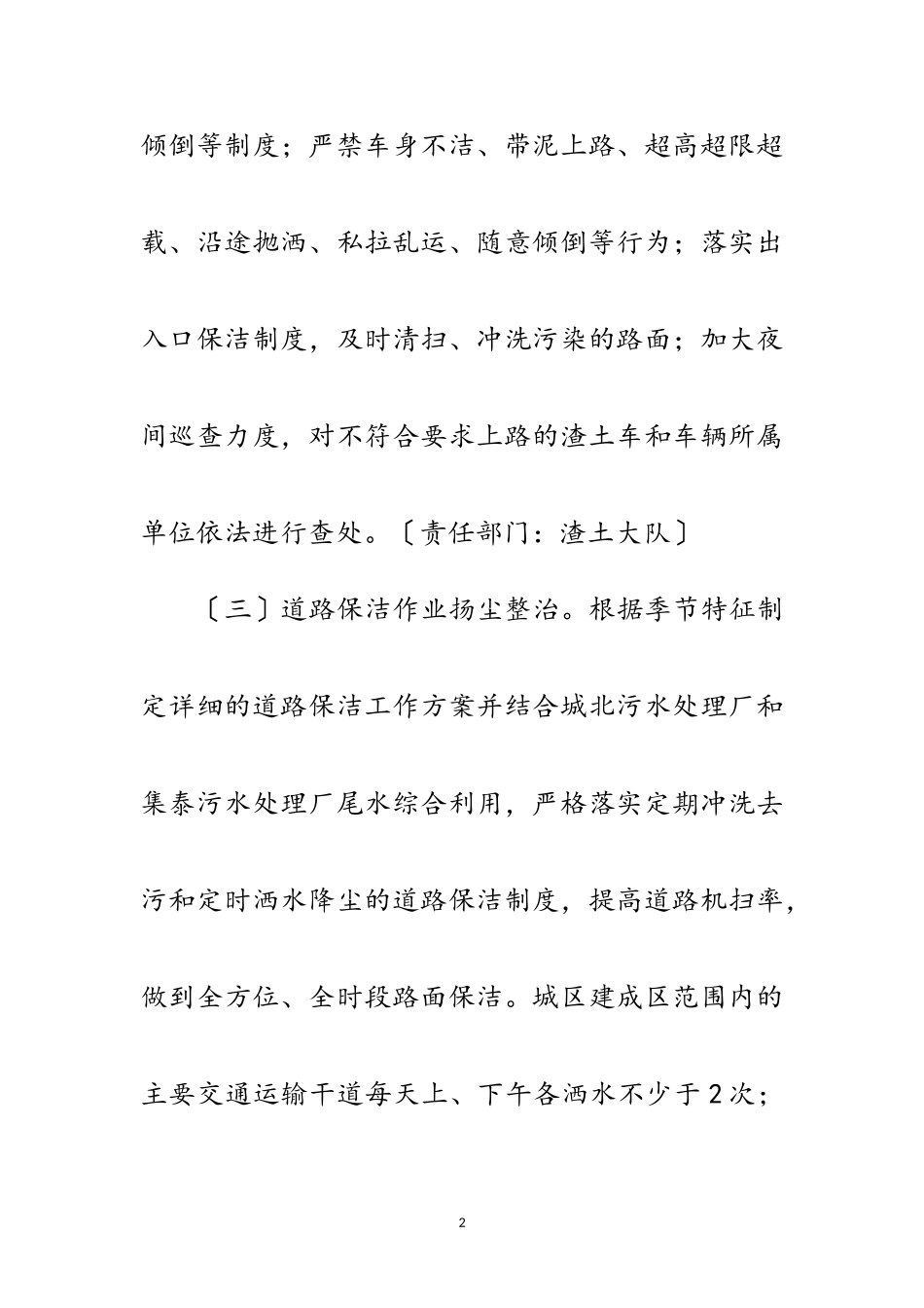 2023年城管局年大气污染防治工作方案范文.doc_第2页