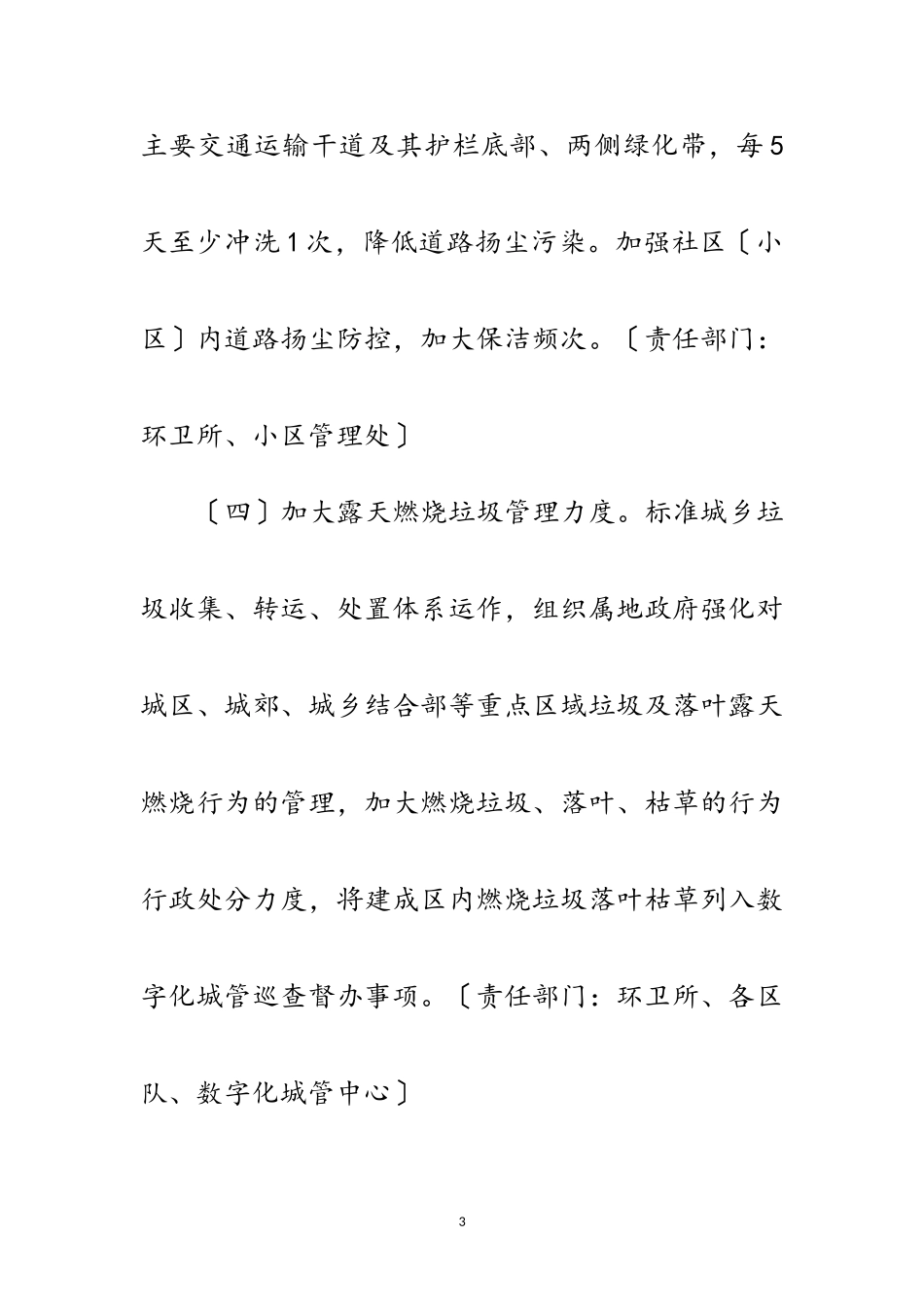 2023年城管局年大气污染防治工作方案范文.doc_第3页