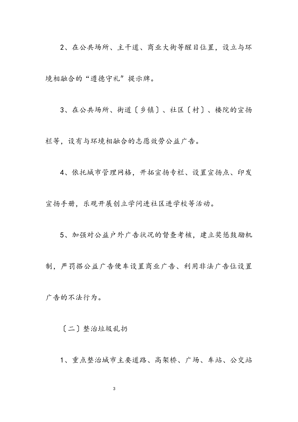 2023年城管局创建全国文明城市工作方案.docx_第3页