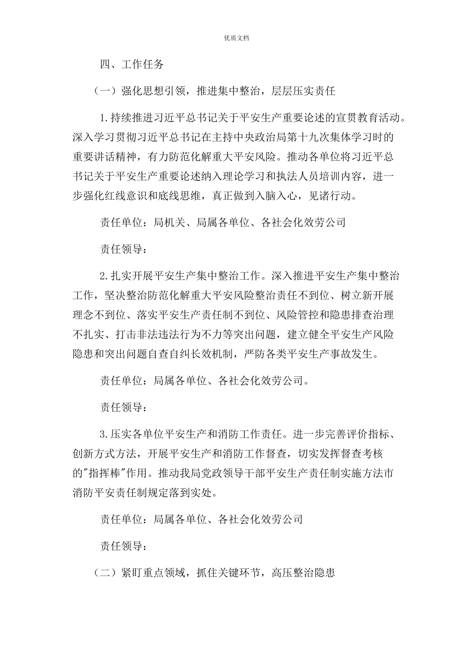 2023年城管局安全生产工作方案.docx_第2页