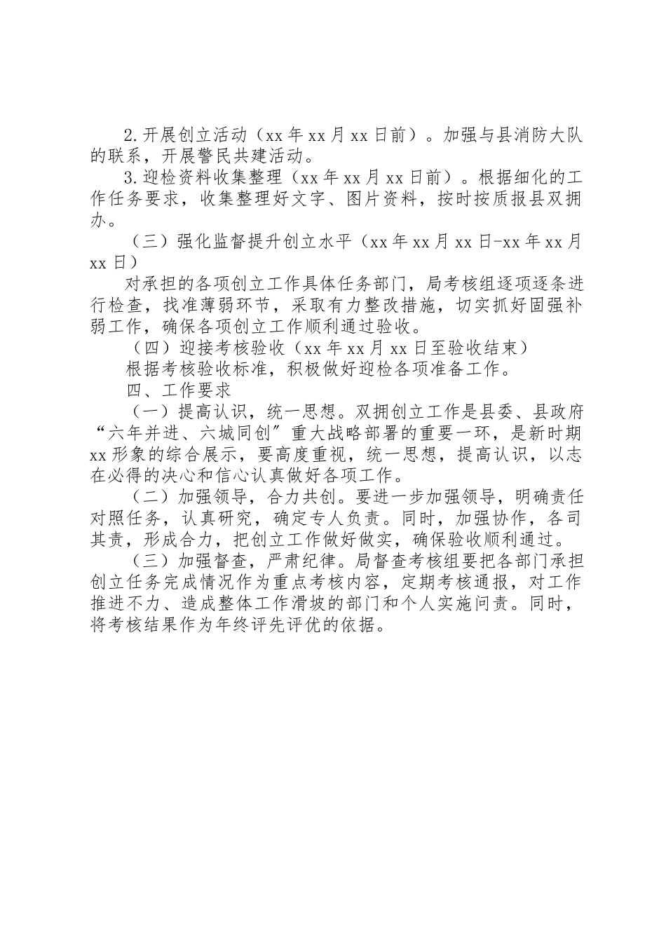 2023年城管局创建双拥模XX县区工作方案.docx_第2页