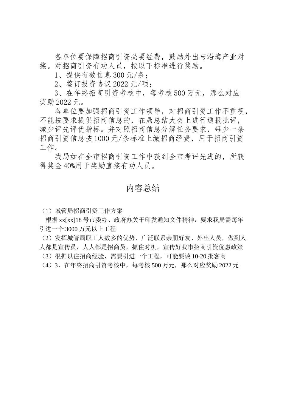 2023年城管局招商引资工作方案 .doc_第2页