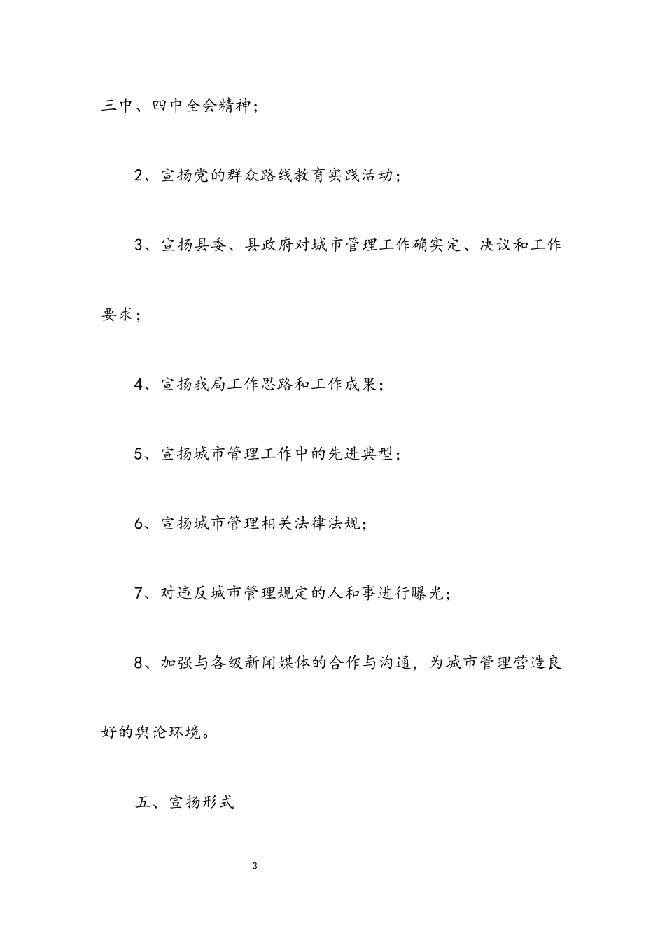 2023年城管局宣传思想工作方案.docx_第3页