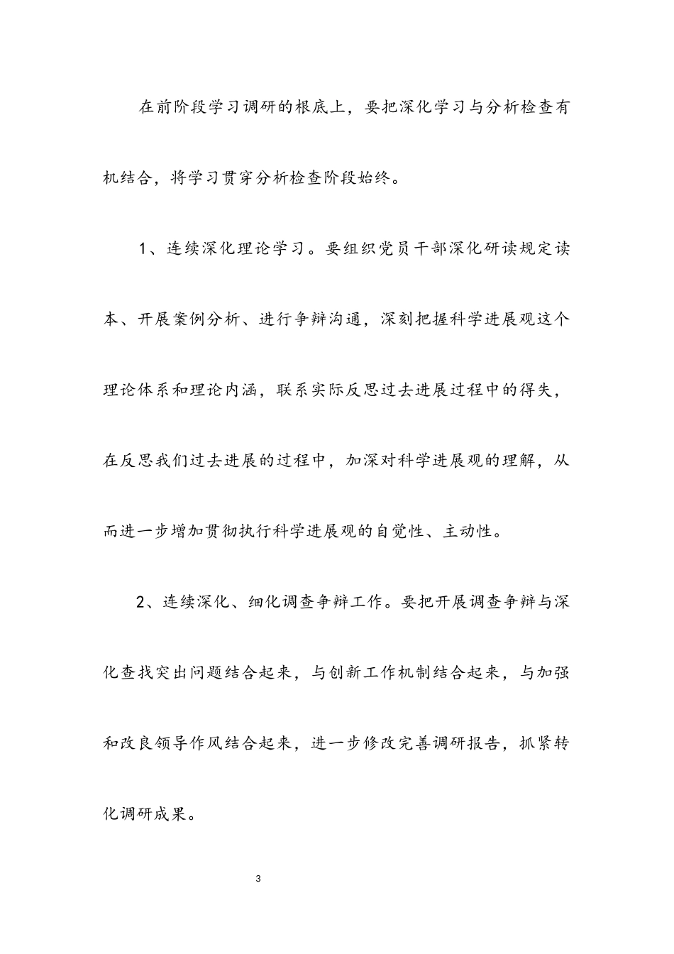 2023年城管局学习实践科学发展观活动工作方案.docx_第3页