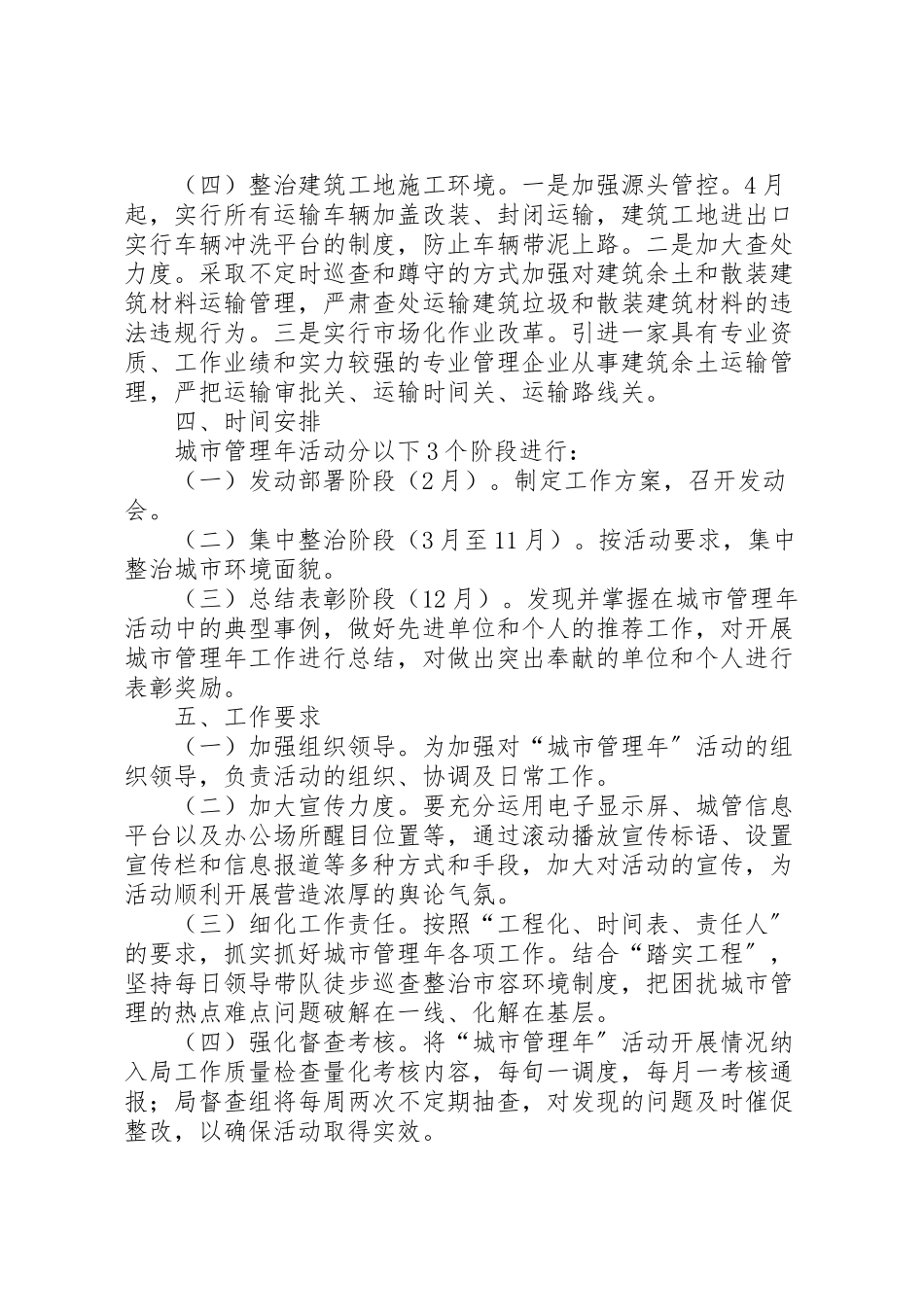 2023年城管局城市管理年工作方案3篇.doc_第3页