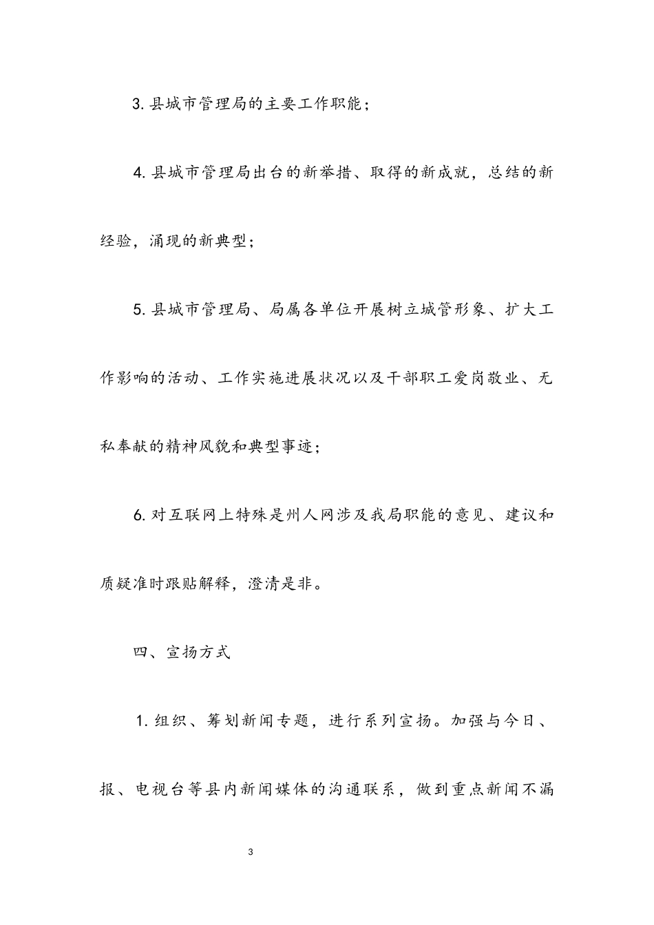 2023年城管局宣传信息工作方案.docx_第3页