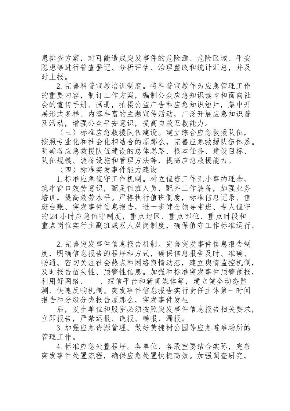 2023年城管局应急管理工作方案.doc_第2页