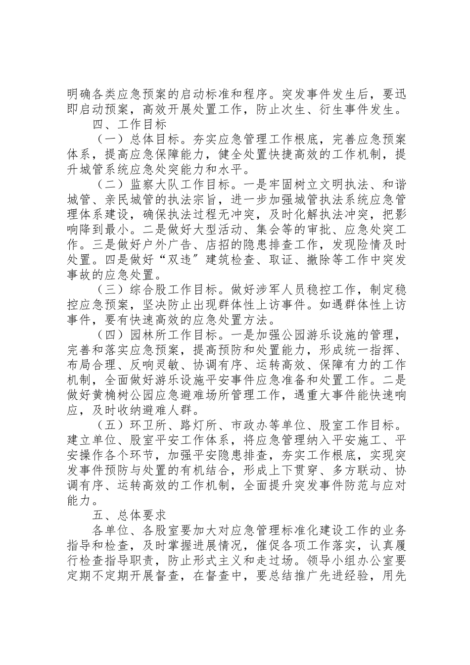 2023年城管局应急管理工作方案.doc_第3页