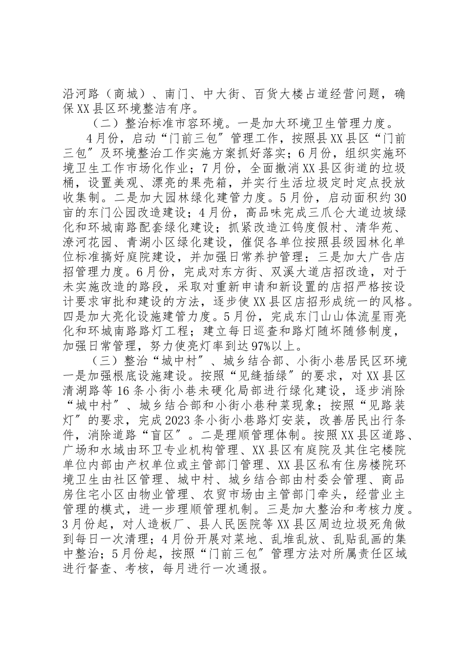 2023年城管局城市管理年工作方案3篇新编.docx_第2页