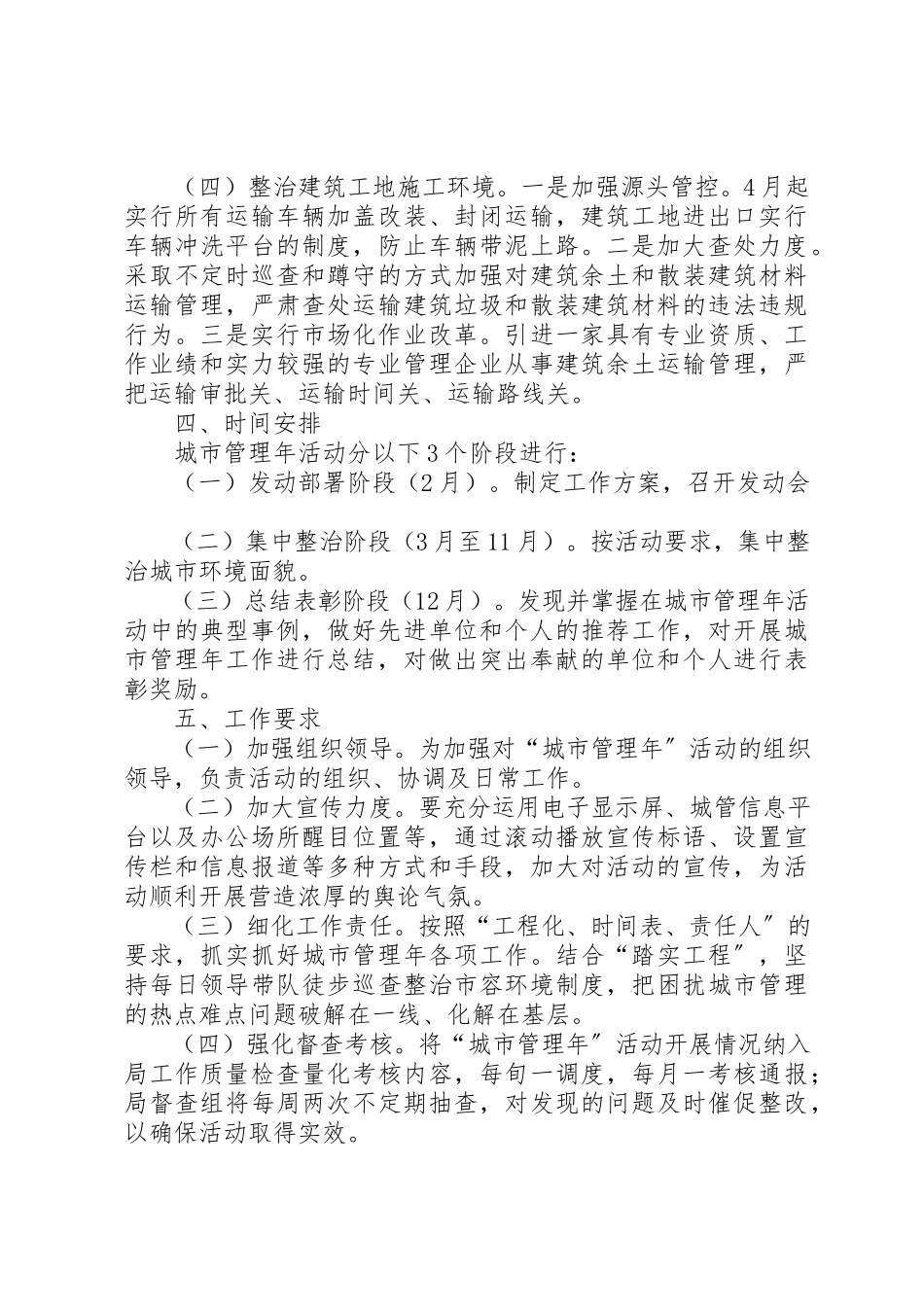 2023年城管局城市管理年工作方案3篇新编.docx_第3页