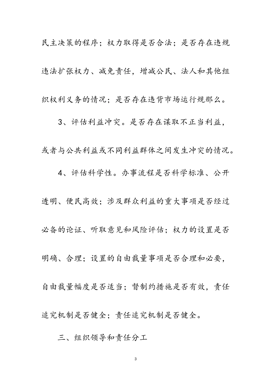 2023年城管局廉洁评估工作方案范文.doc_第3页