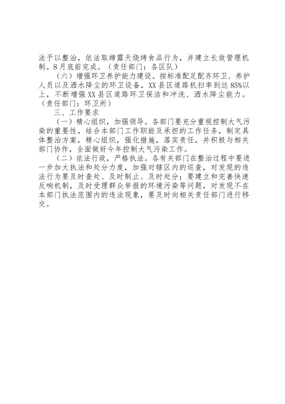 2023年城管局某年大气污染防治工作方案.docx_第2页