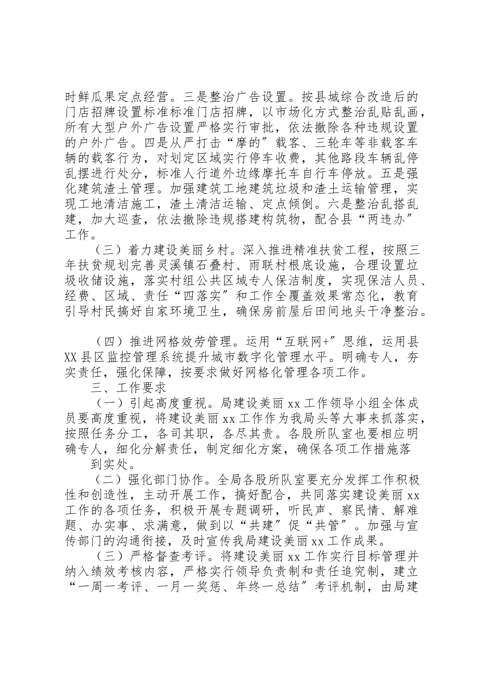 2023年城管局工作方案.docx_第2页