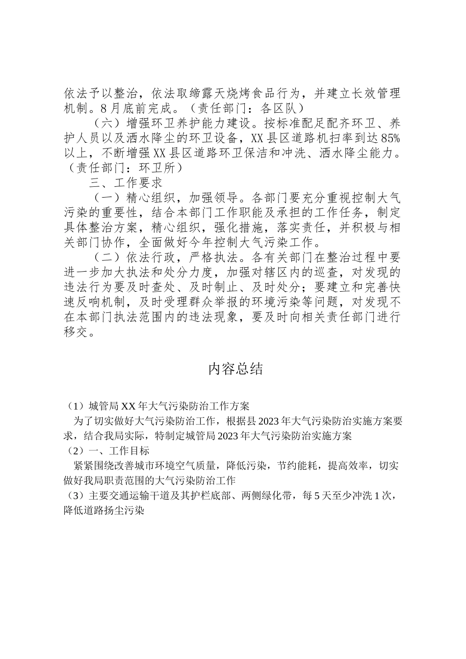 2023年城管局年大气污染防治工作方案.doc_第2页