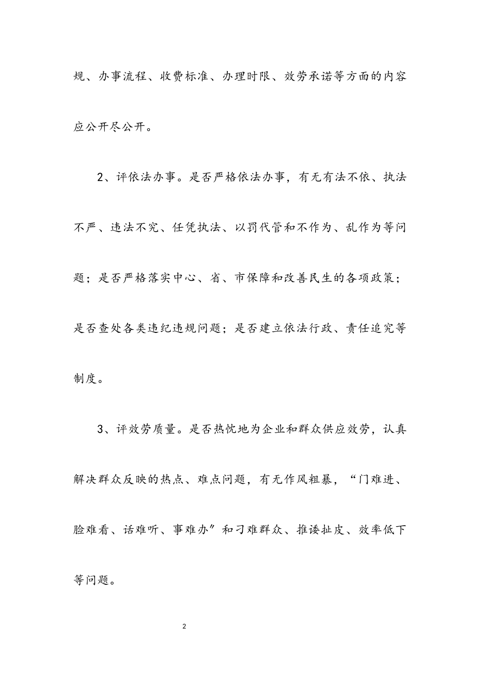 2023年城管局民主评议工作方案.docx_第2页