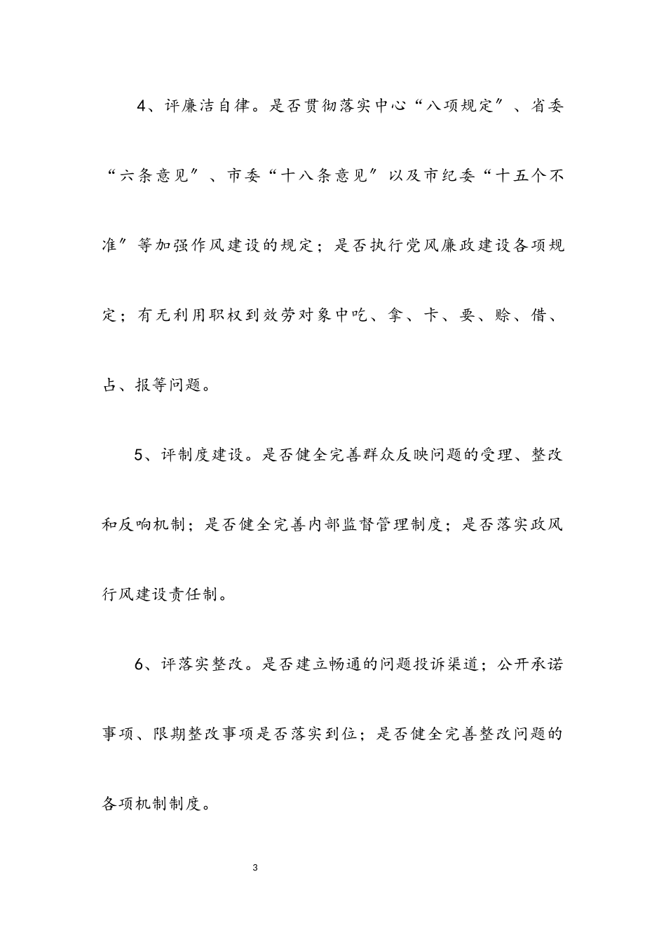 2023年城管局民主评议工作方案.docx_第3页