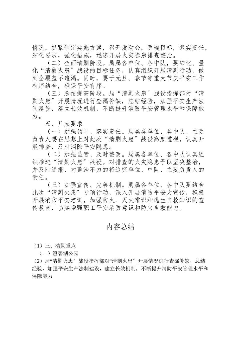 2023年城管局清剿火患工作方案.doc_第2页