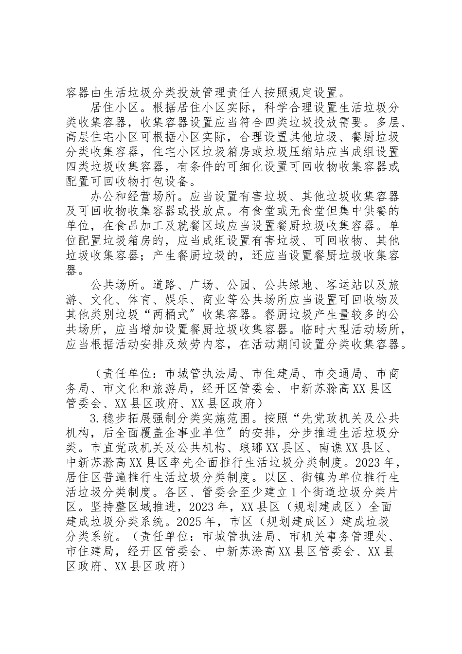 2023年城管局生活垃圾分类工作方案.doc_第2页